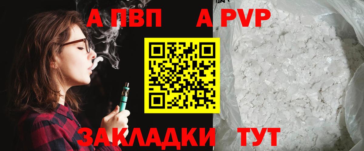 APVP Crystall  Вход с VPN  Ейск  Alfa_PVP кристаллы  А ПВП СК 