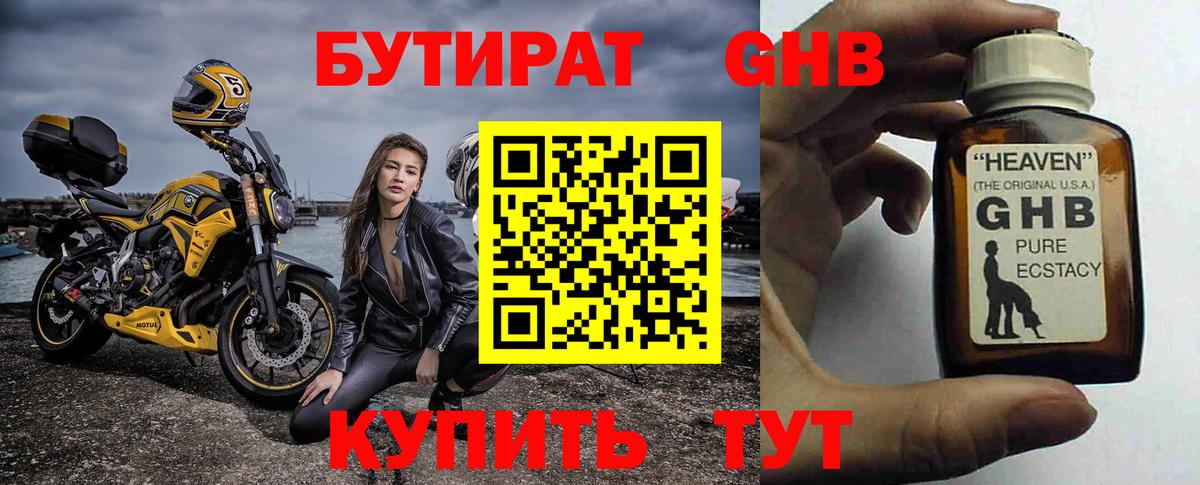 БУТИРАТ  БУТИРАТ BDO  Вход с VPN  Ейск 