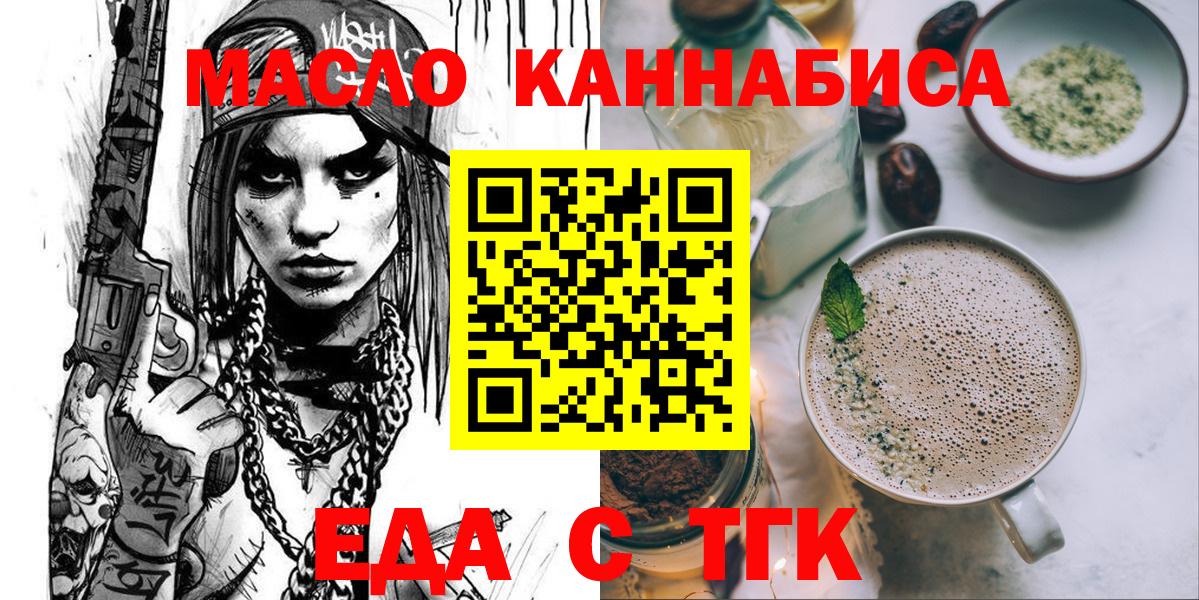 Ейск  Печенье с ТГК конопля  Вход с VPN 