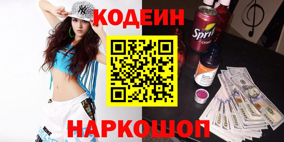 Кодеиновый сироп Lean напиток Lean (лин) Ейск