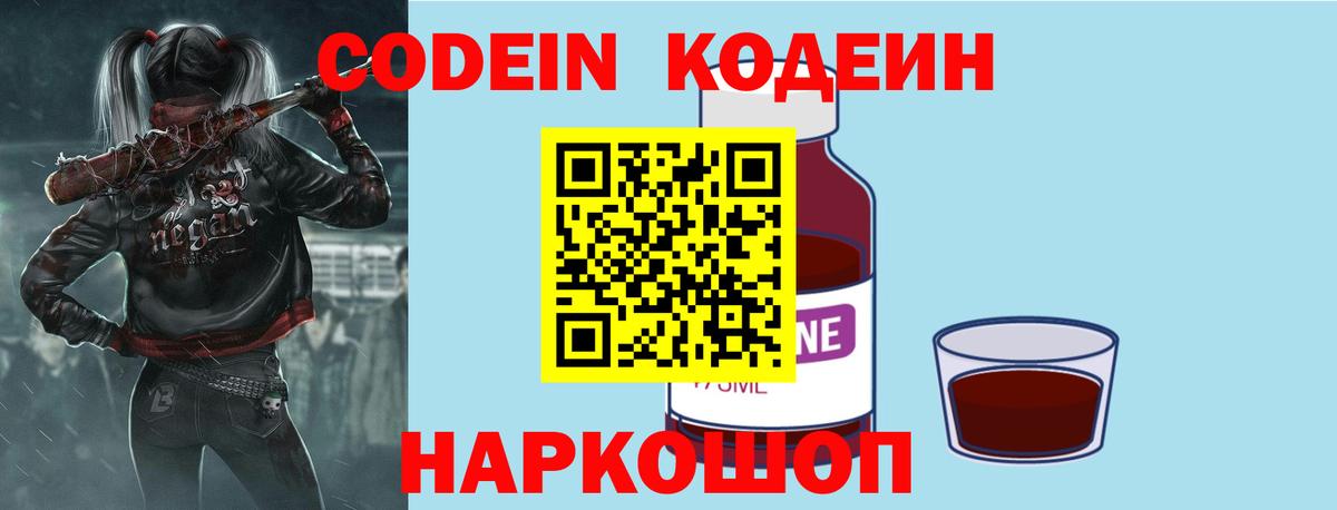 Codein напиток Lean (лин)  Кодеиновый сироп Lean Purple Drank  Ейск  Вход с VPN 