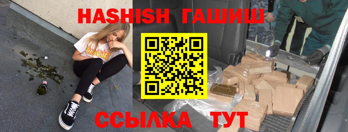 где можно купить наркотик  ГАШИШ 40% ТГК  Вход с VPN  Ейск  Гашиш 