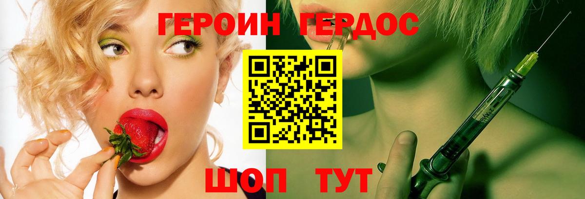 ГЕРОИН VHQ  Вход с VPN  Ейск 