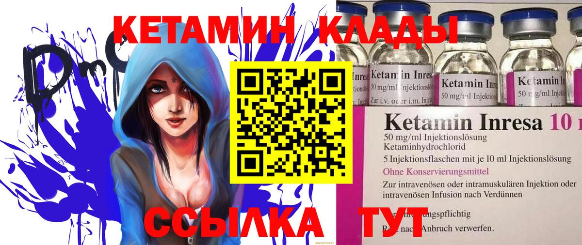 КЕТАМИН VHQ Ейск