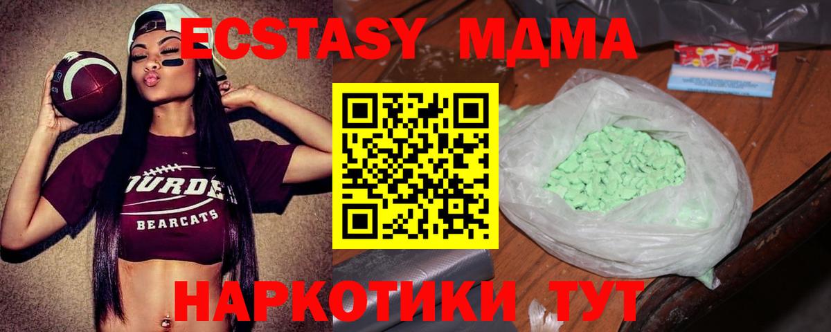 МДМА  MDMA Molly  Ейск  Вход с VPN  MDMA кристаллы 