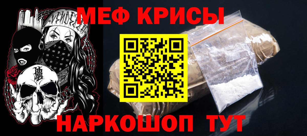 Меф кристаллы  Вход с VPN  Ейск  Мефедрон  Мефедрон кристаллы 