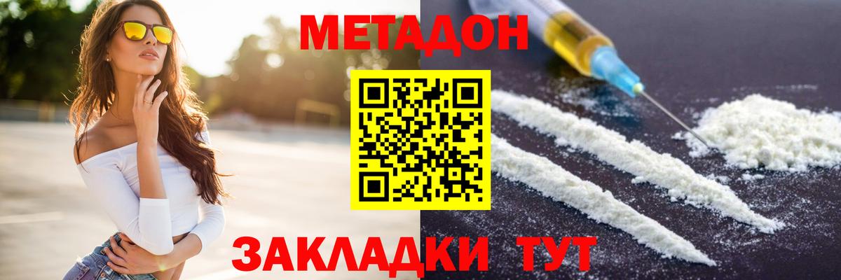 Метадон VHQ  Вход с VPN  кракен ТОР  Ейск 
